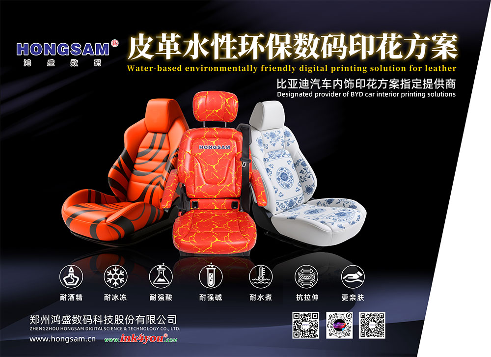 鴻捷汽車內飾印花方案